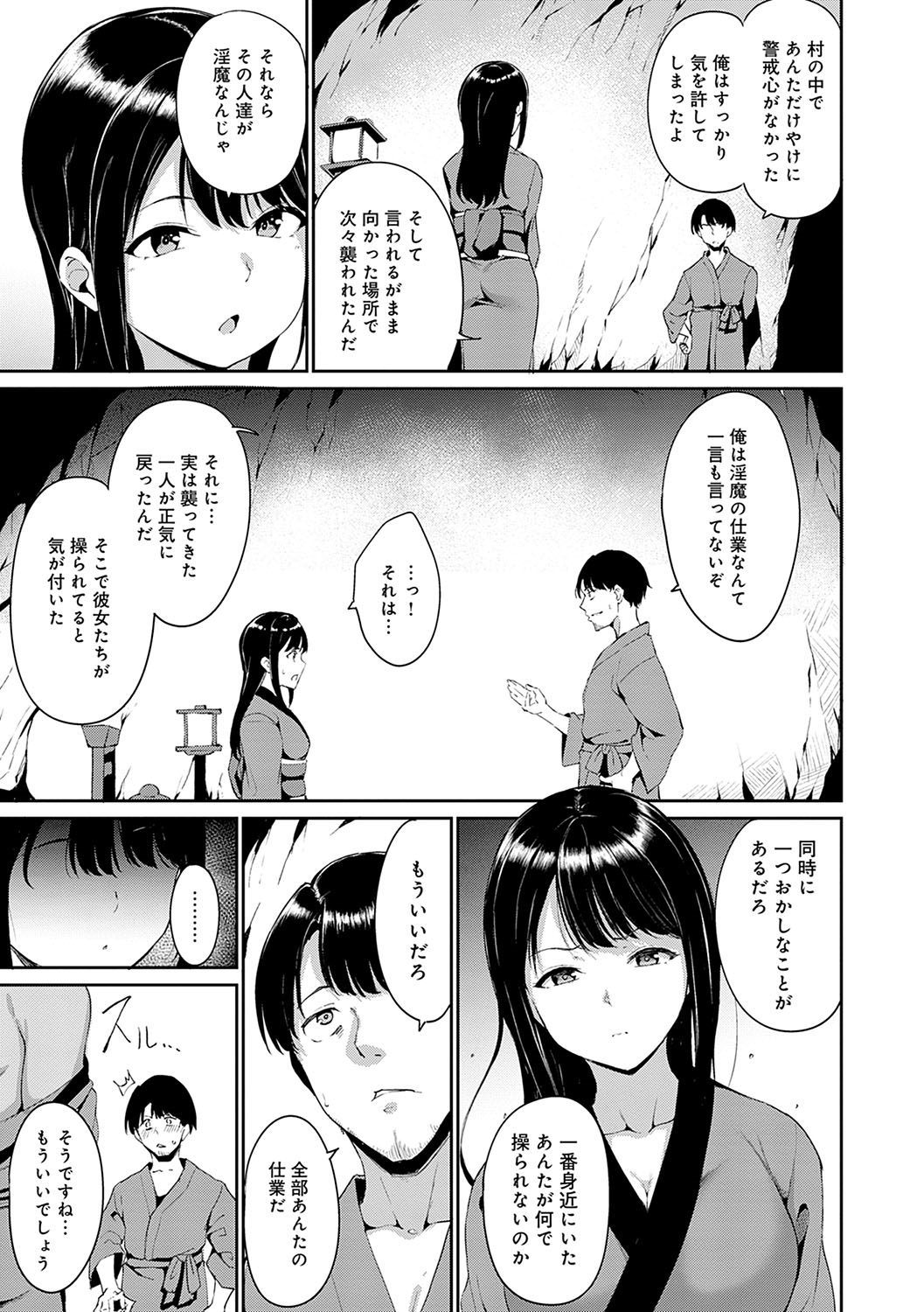 Melty Limit - Page 66