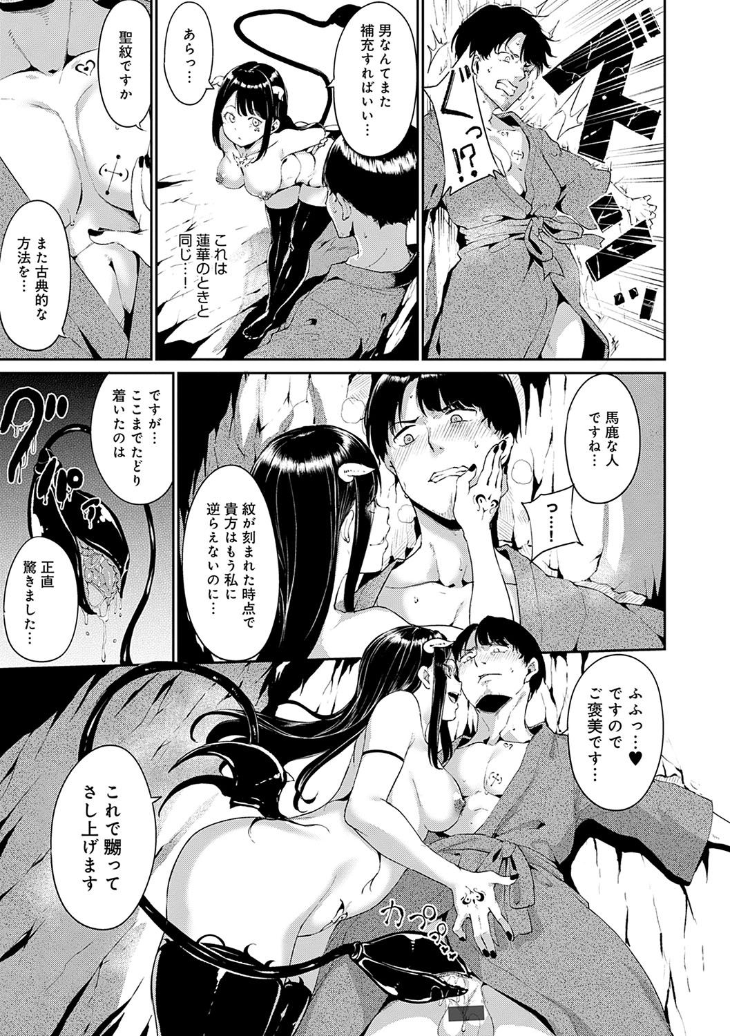 Melty Limit - Page 68