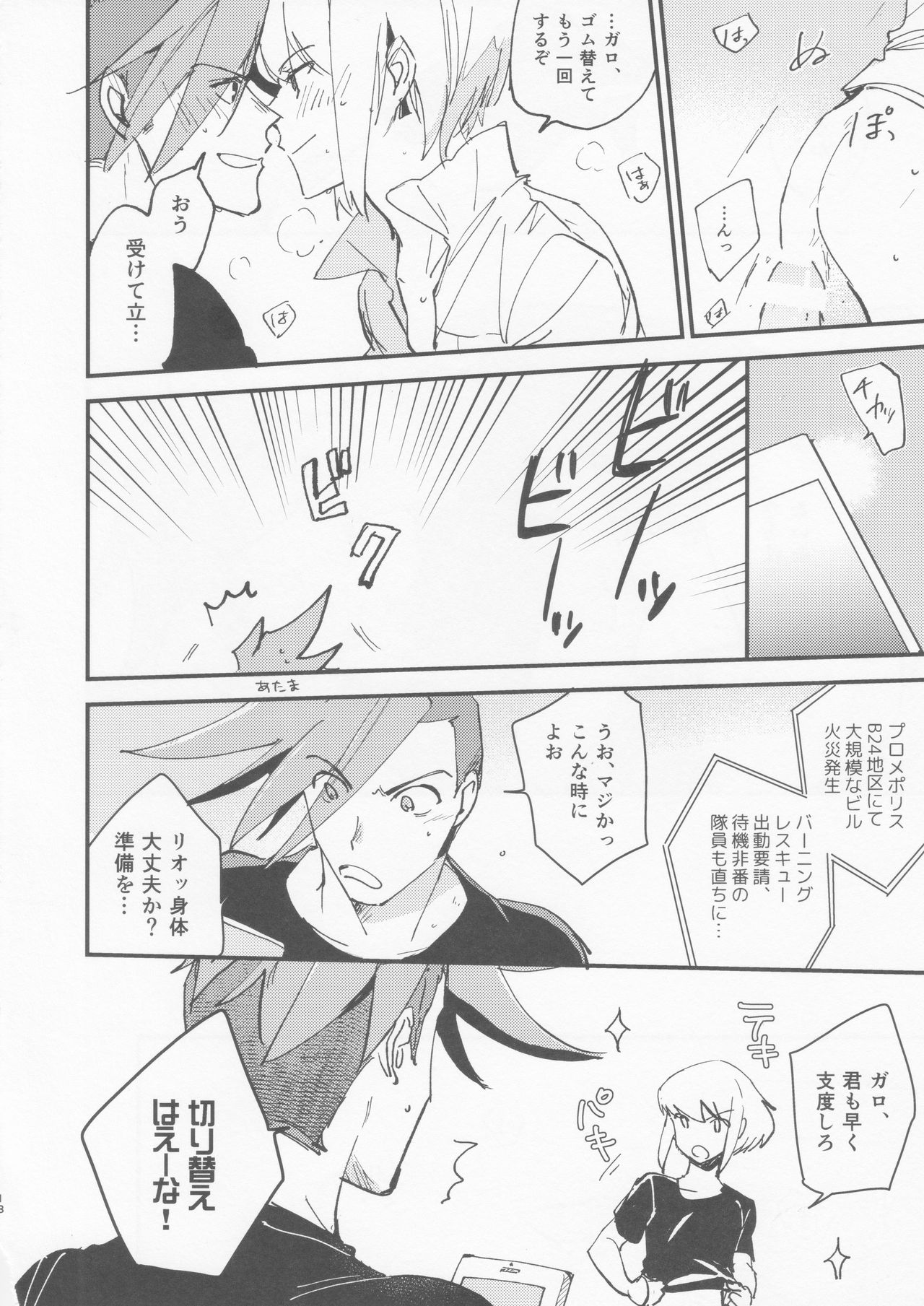 Kite Mita. - Page 16
