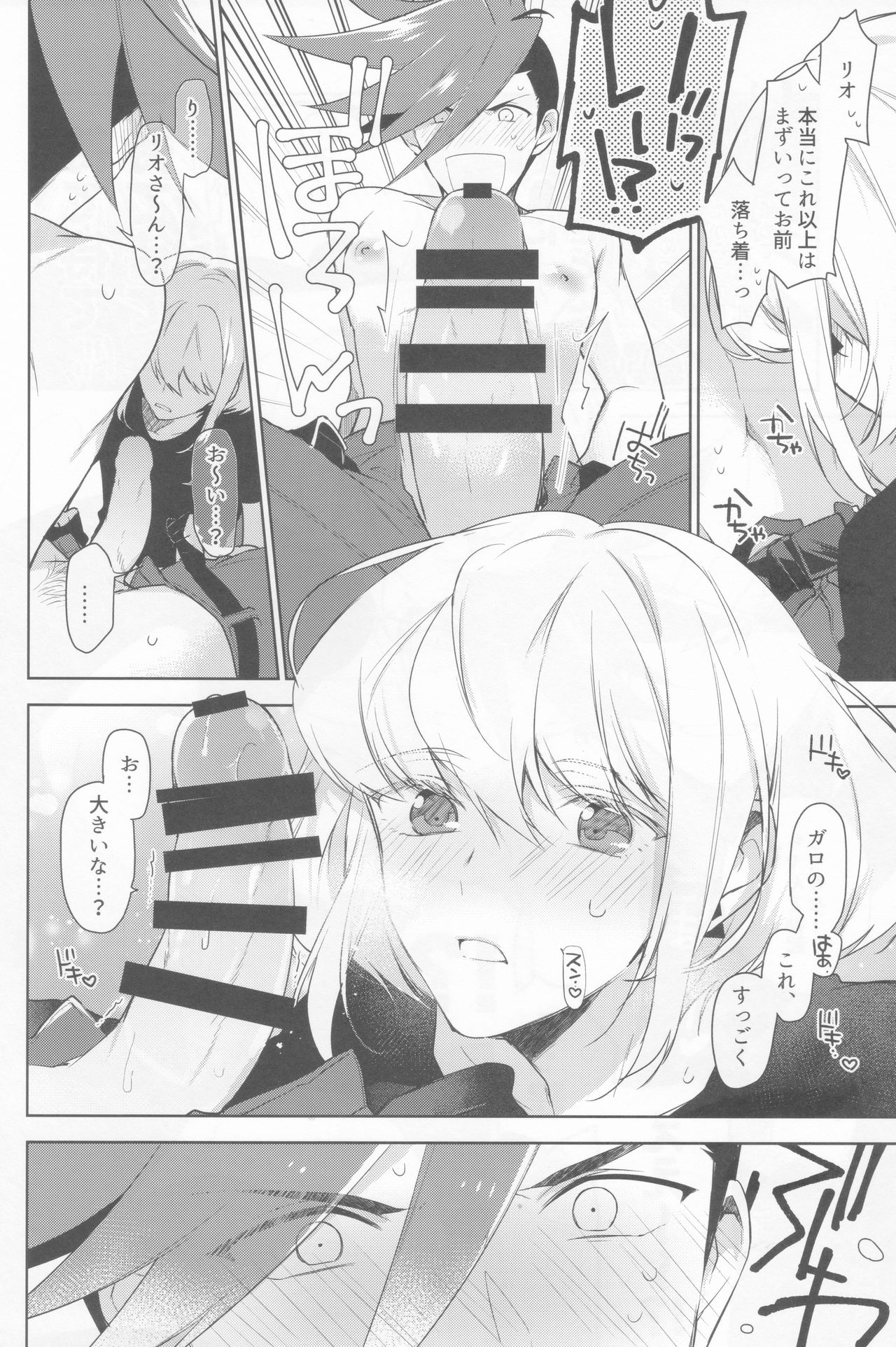 Ore-tachi no Tatakai wa Korekara da! - Page 10