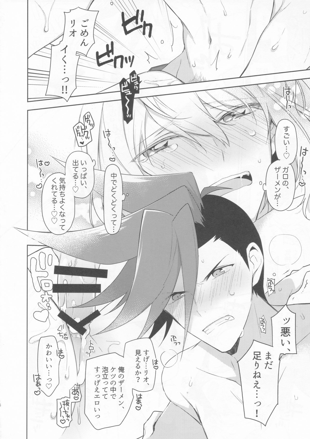 Ore-tachi no Tatakai wa Korekara da! - Page 16