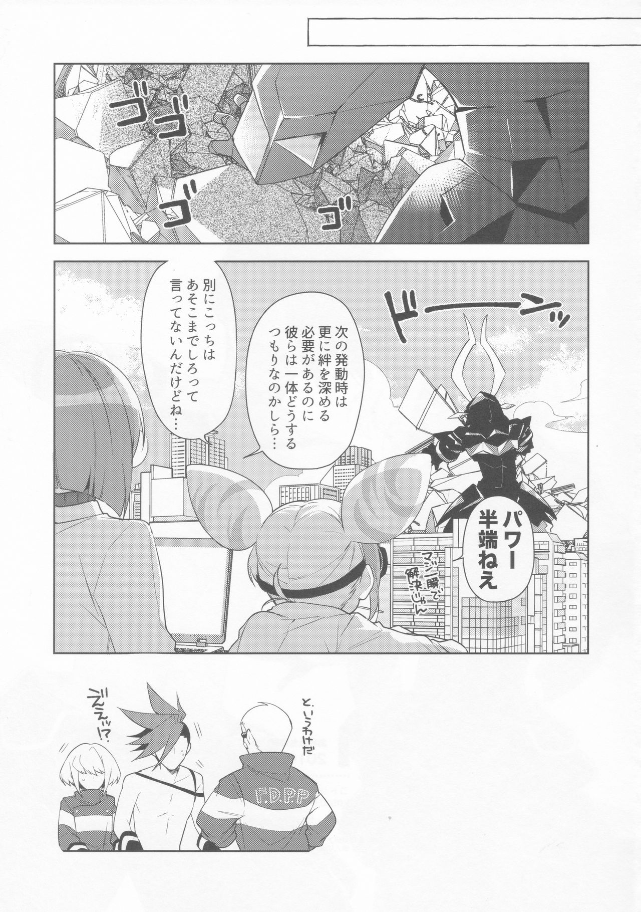 Ore-tachi no Tatakai wa Korekara da! - Page 19