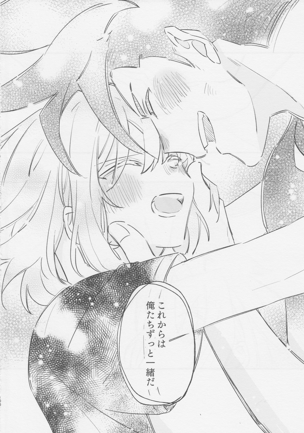 ヤマアラシの揺り籠・下 - Page 100