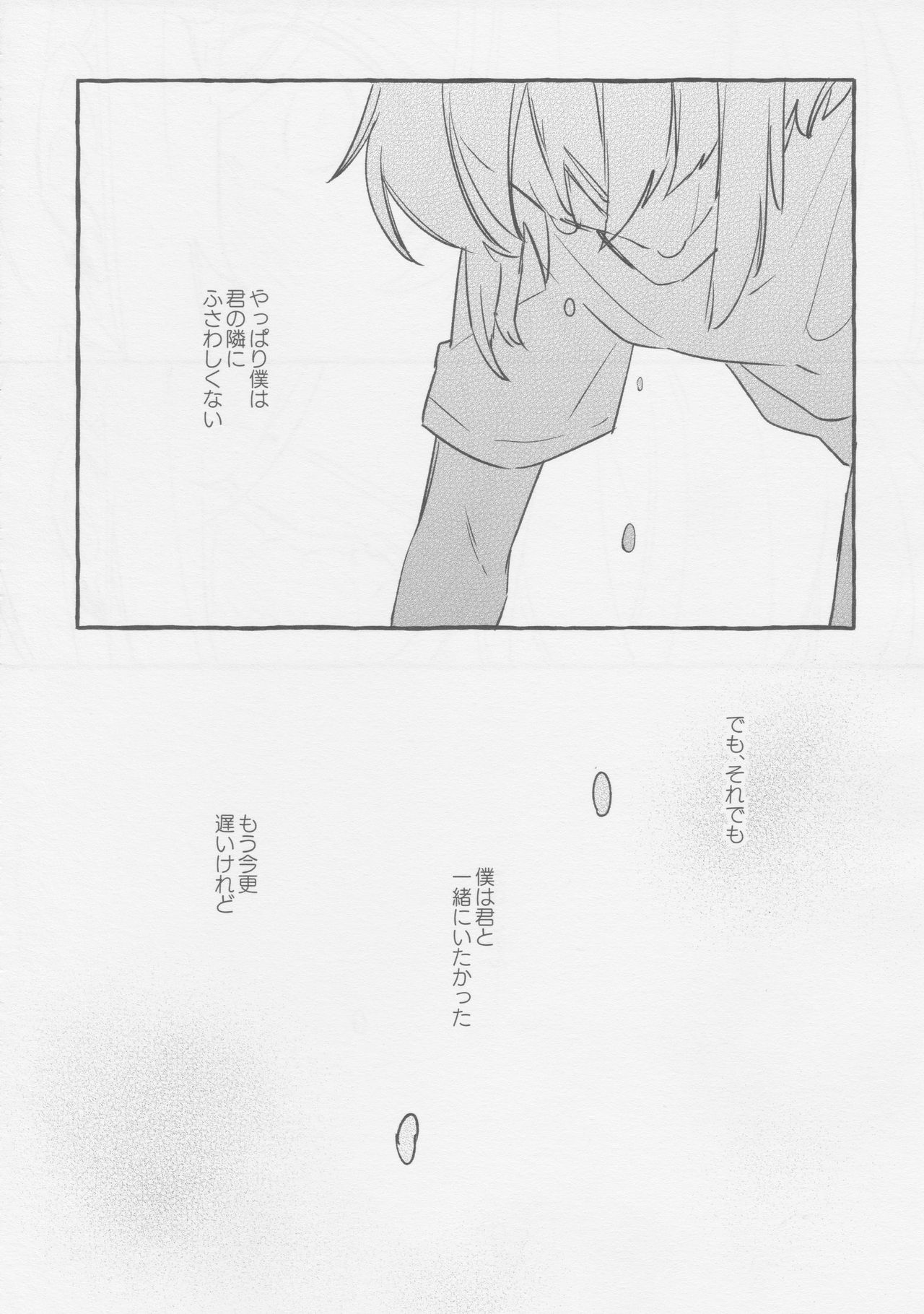 ヤマアラシの揺り籠・下 - Page 14