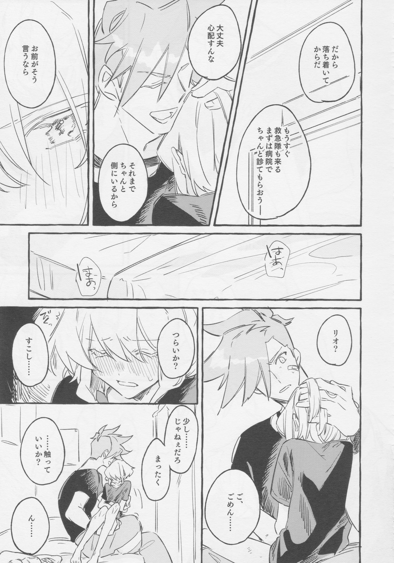 ヤマアラシの揺り籠・下 - Page 29