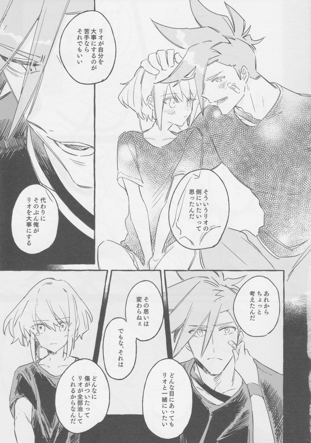 ヤマアラシの揺り籠・下 - Page 45