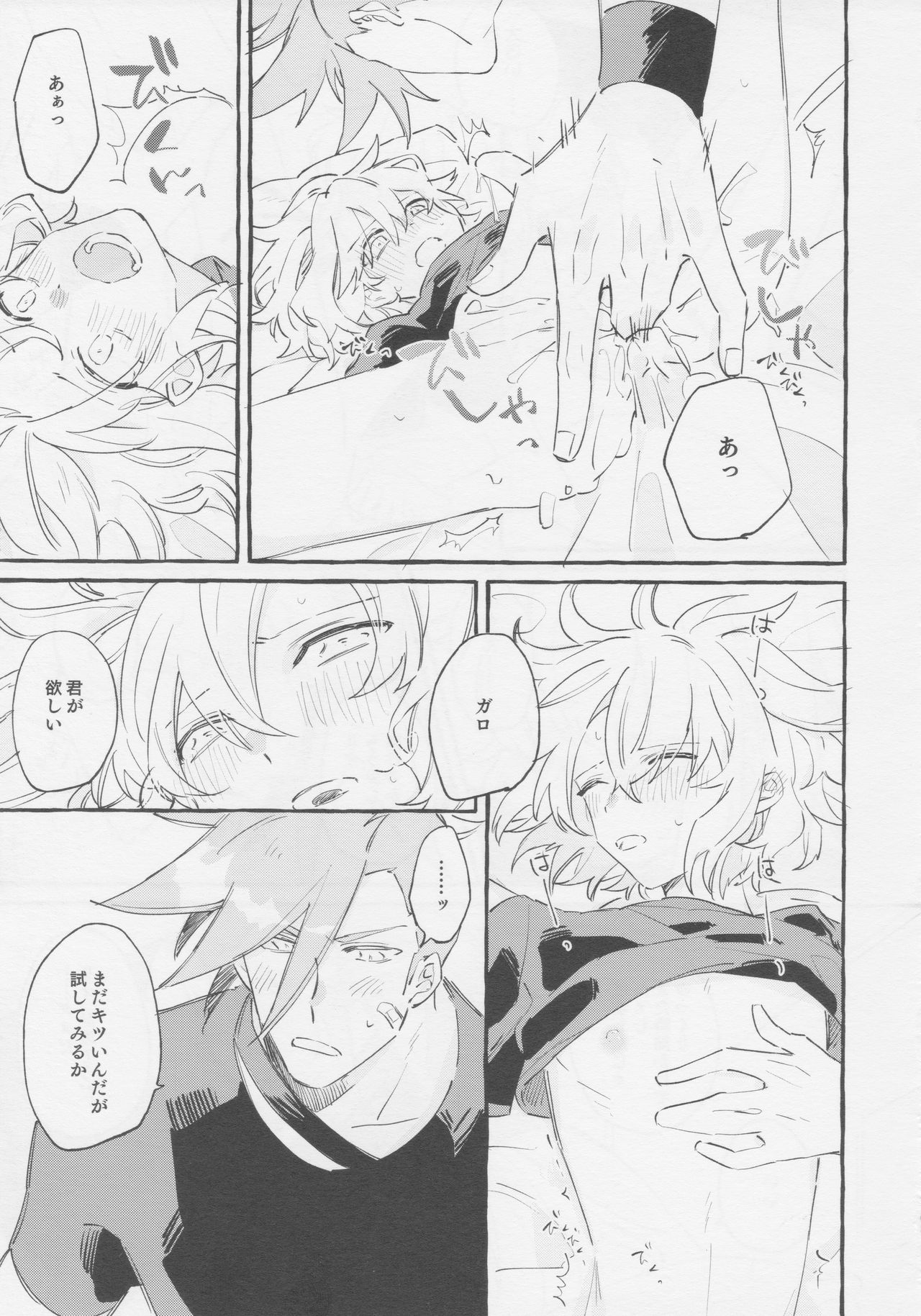 ヤマアラシの揺り籠・下 - Page 63