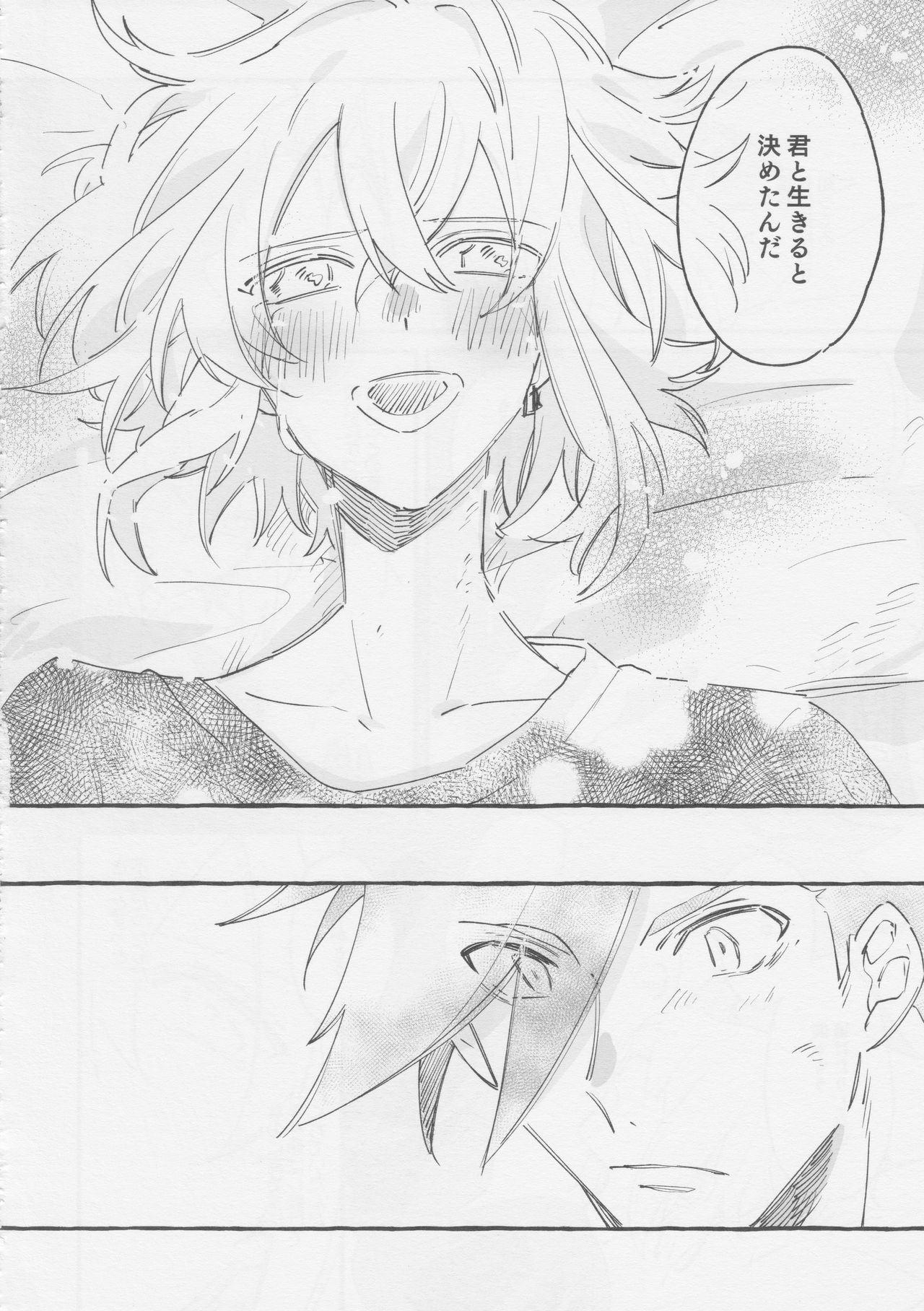 ヤマアラシの揺り籠・下 - Page 72
