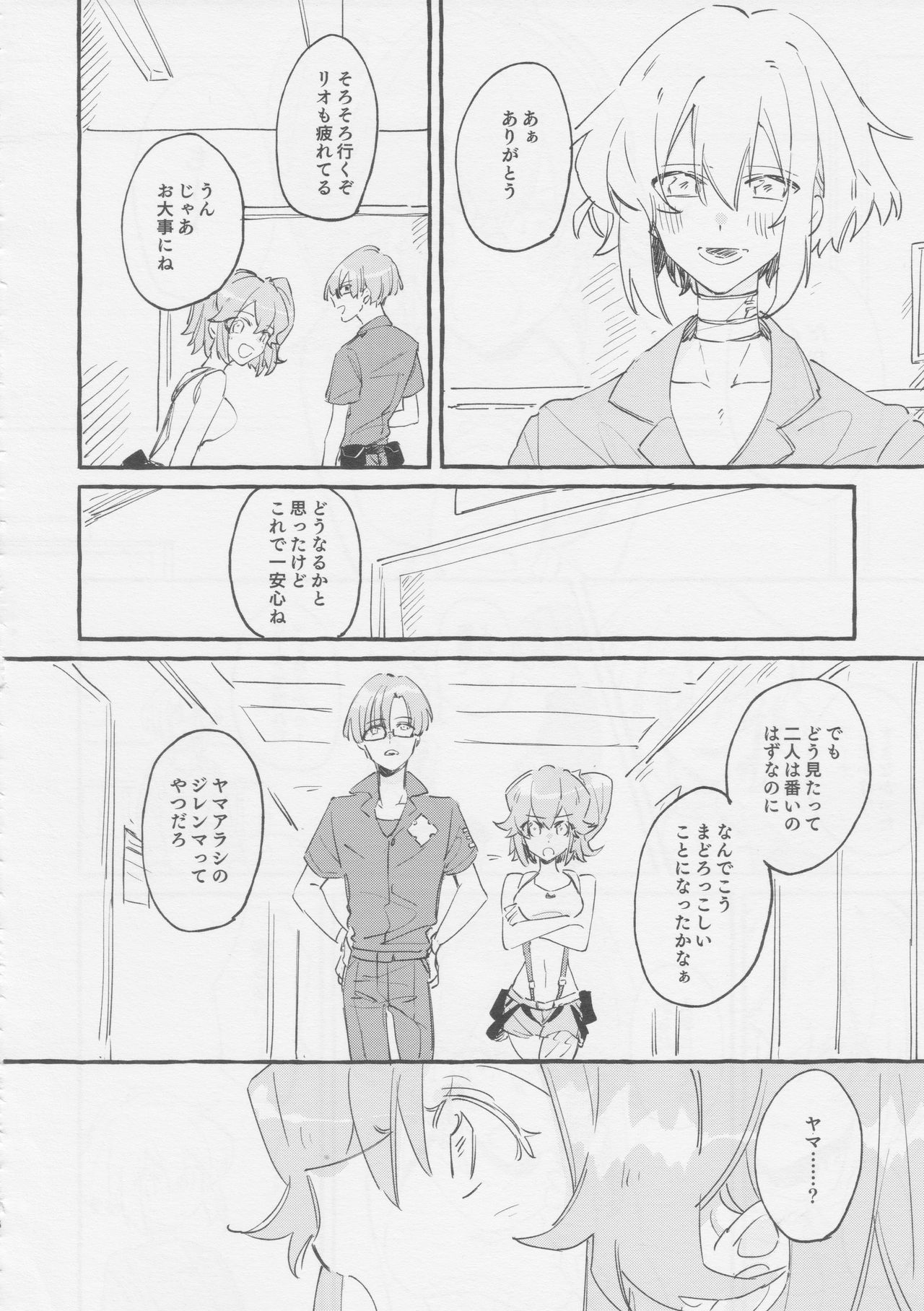 ヤマアラシの揺り籠・下 - Page 76