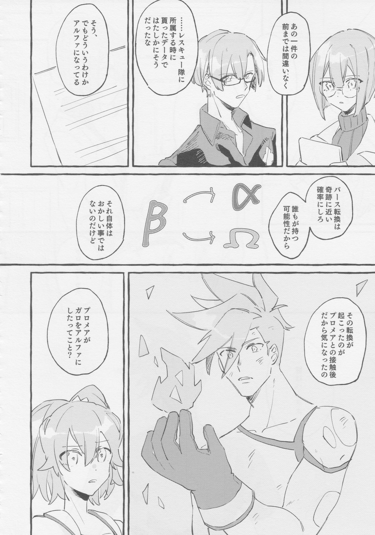 ヤマアラシの揺り籠・下 - Page 80