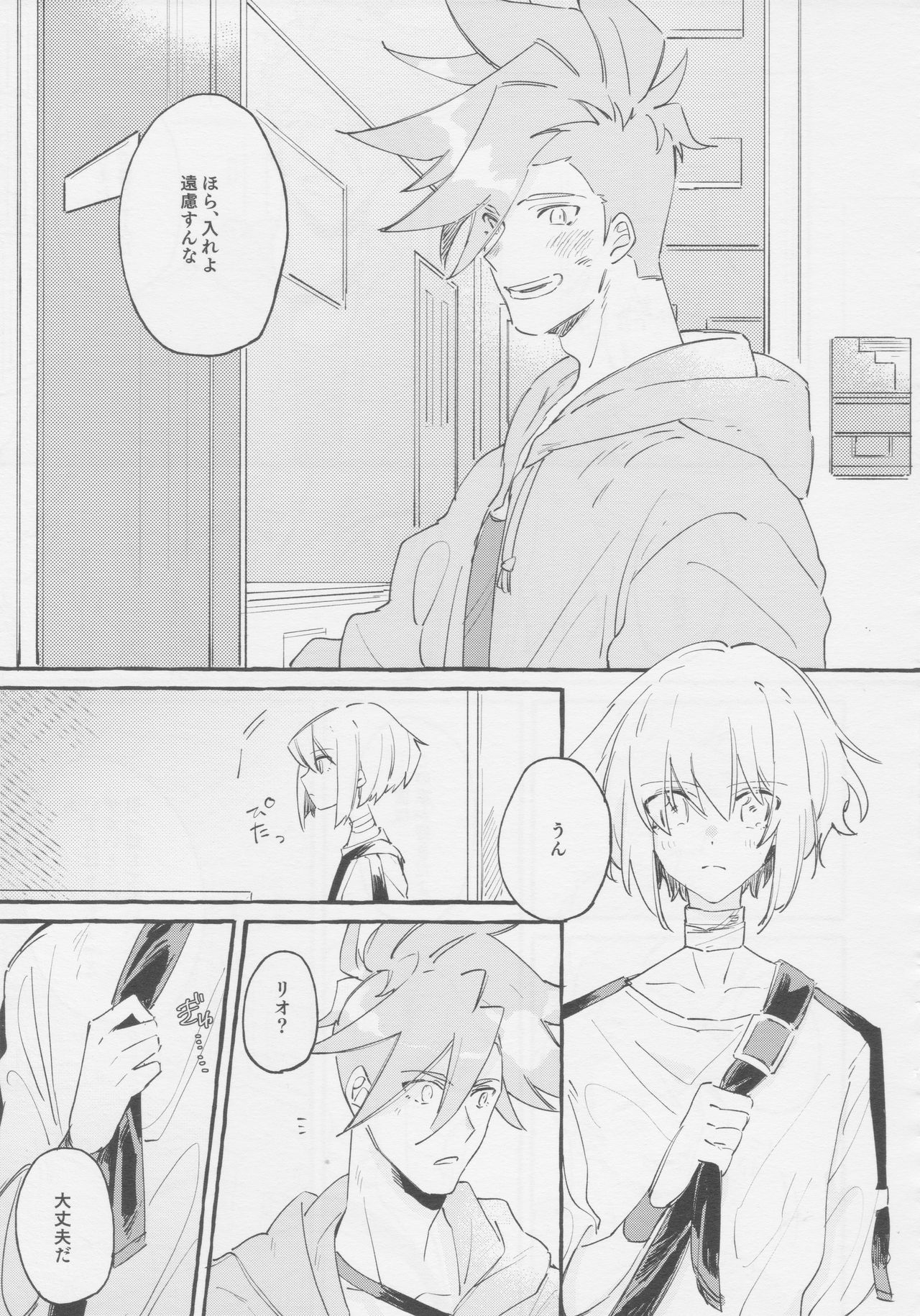 ヤマアラシの揺り籠・下 - Page 87
