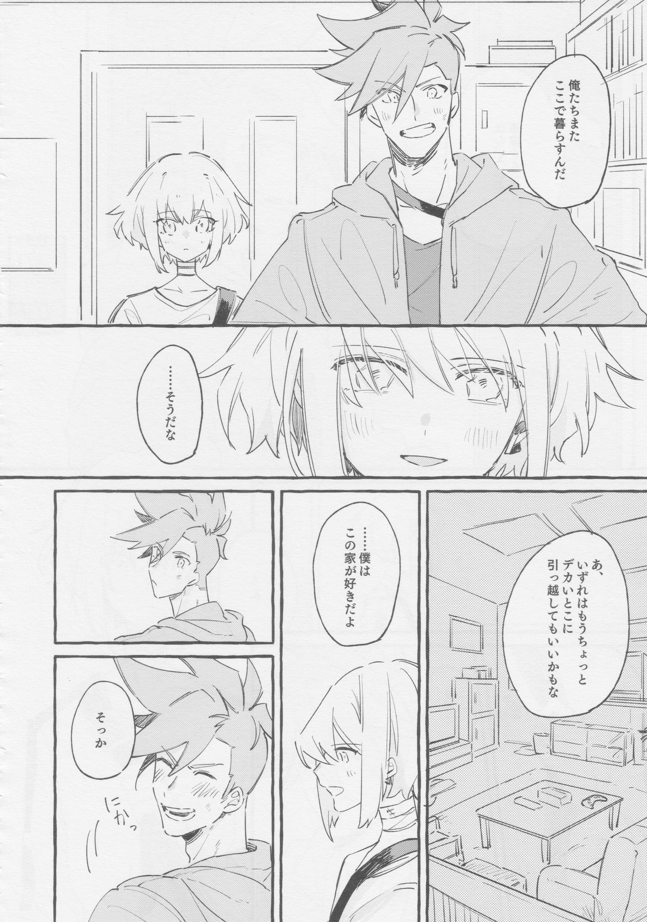 ヤマアラシの揺り籠・下 - Page 88
