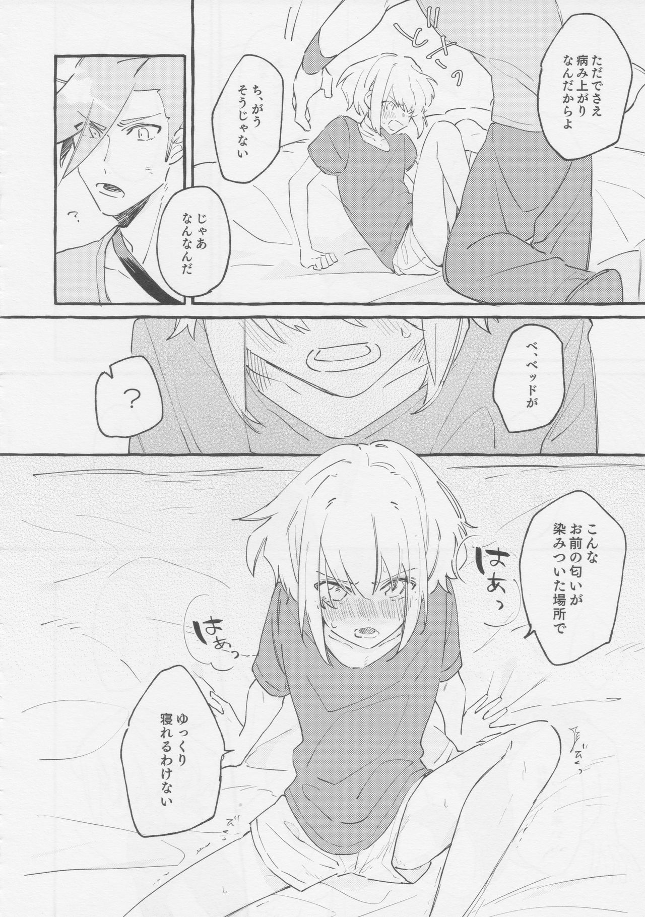 ヤマアラシの揺り籠・下 - Page 90