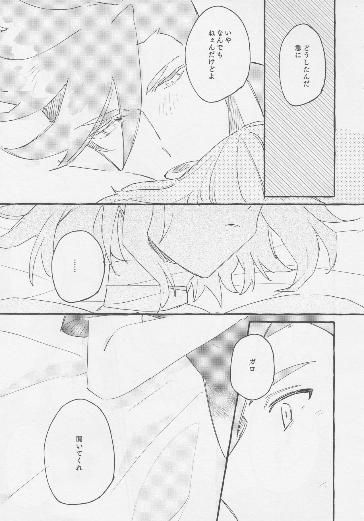 ヤマアラシの揺り籠・下 - Page 95