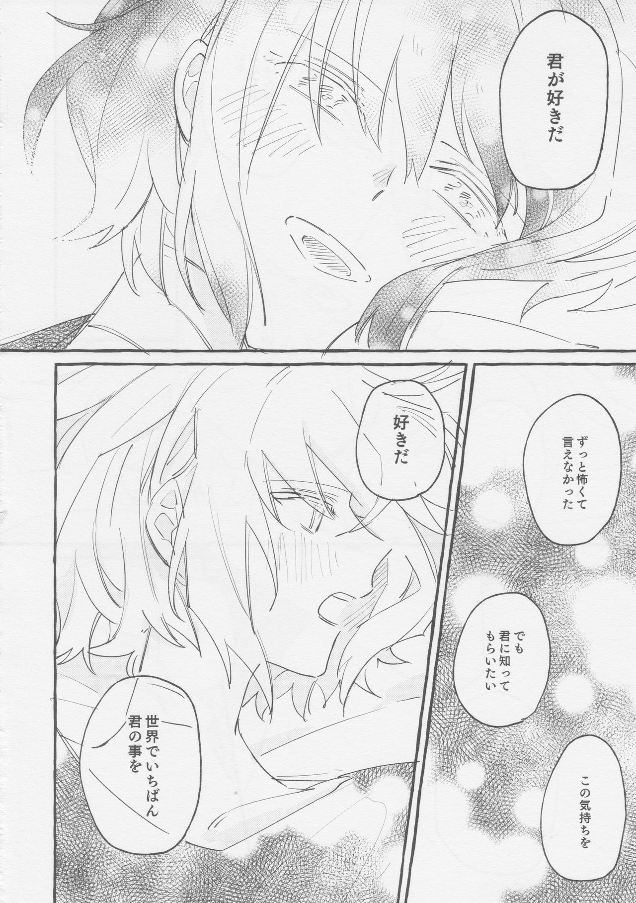 ヤマアラシの揺り籠・下 - Page 96