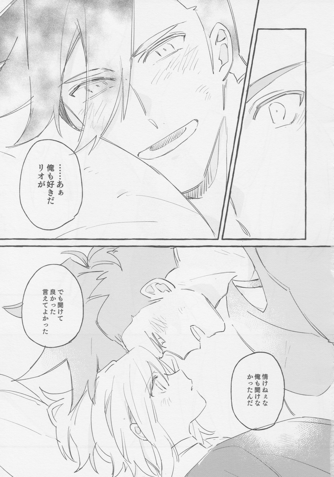 ヤマアラシの揺り籠・下 - Page 97