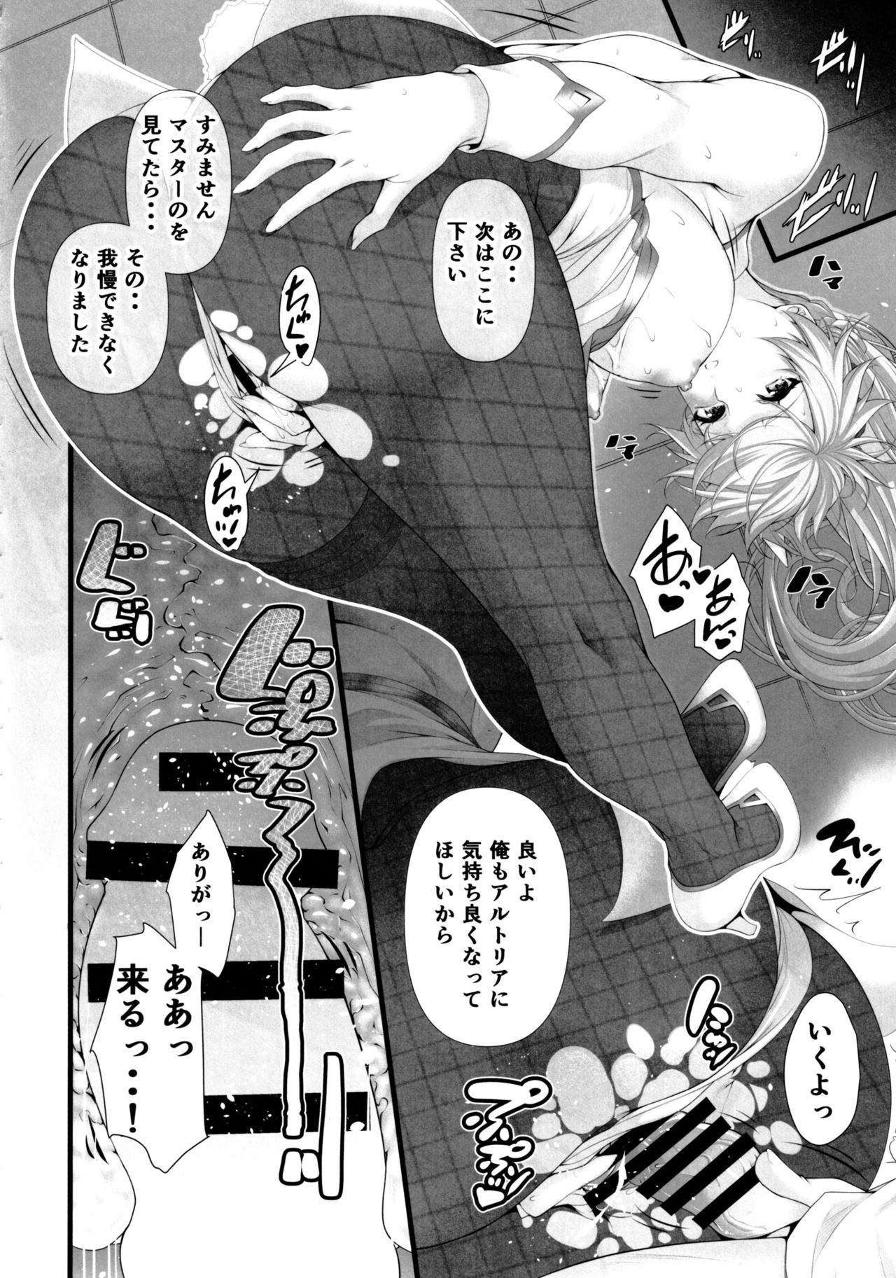 Artoria wa Makerarenai. - Page 15