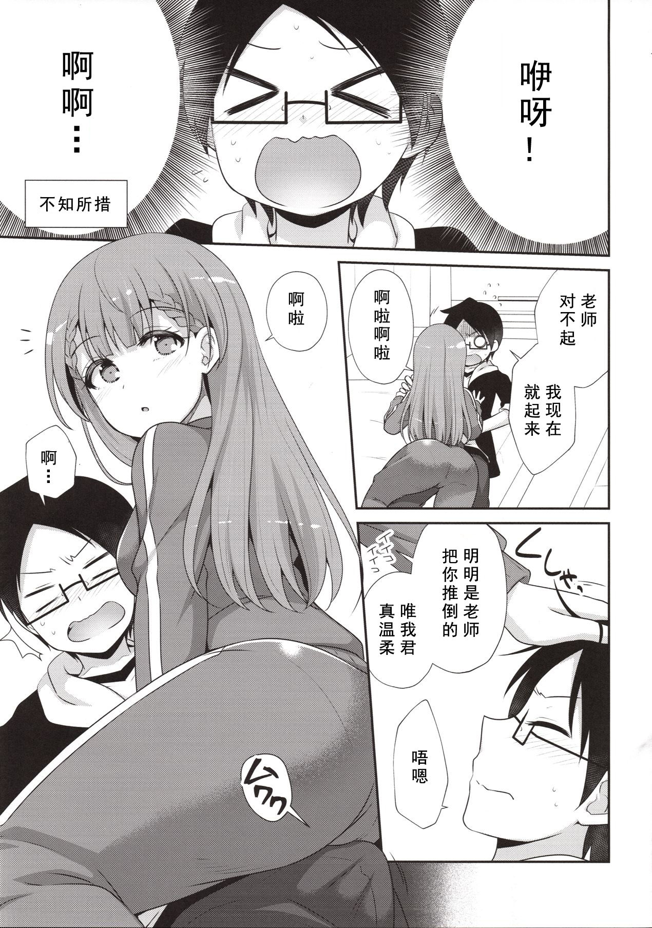 Ikenai ! Mafuyu Sensei - Page 11