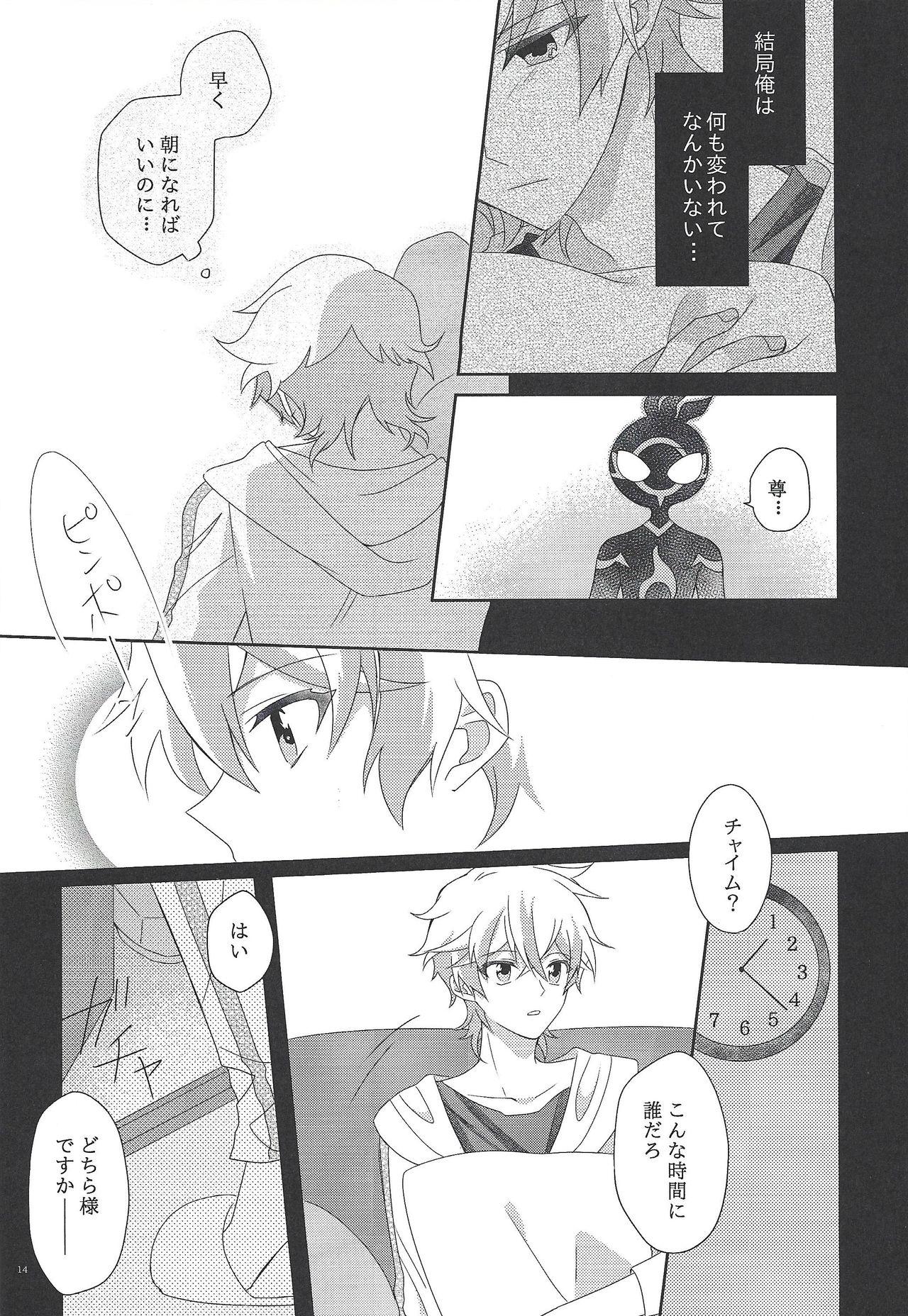 Ai o Sakasete Kalanchoe Jou - Page 13