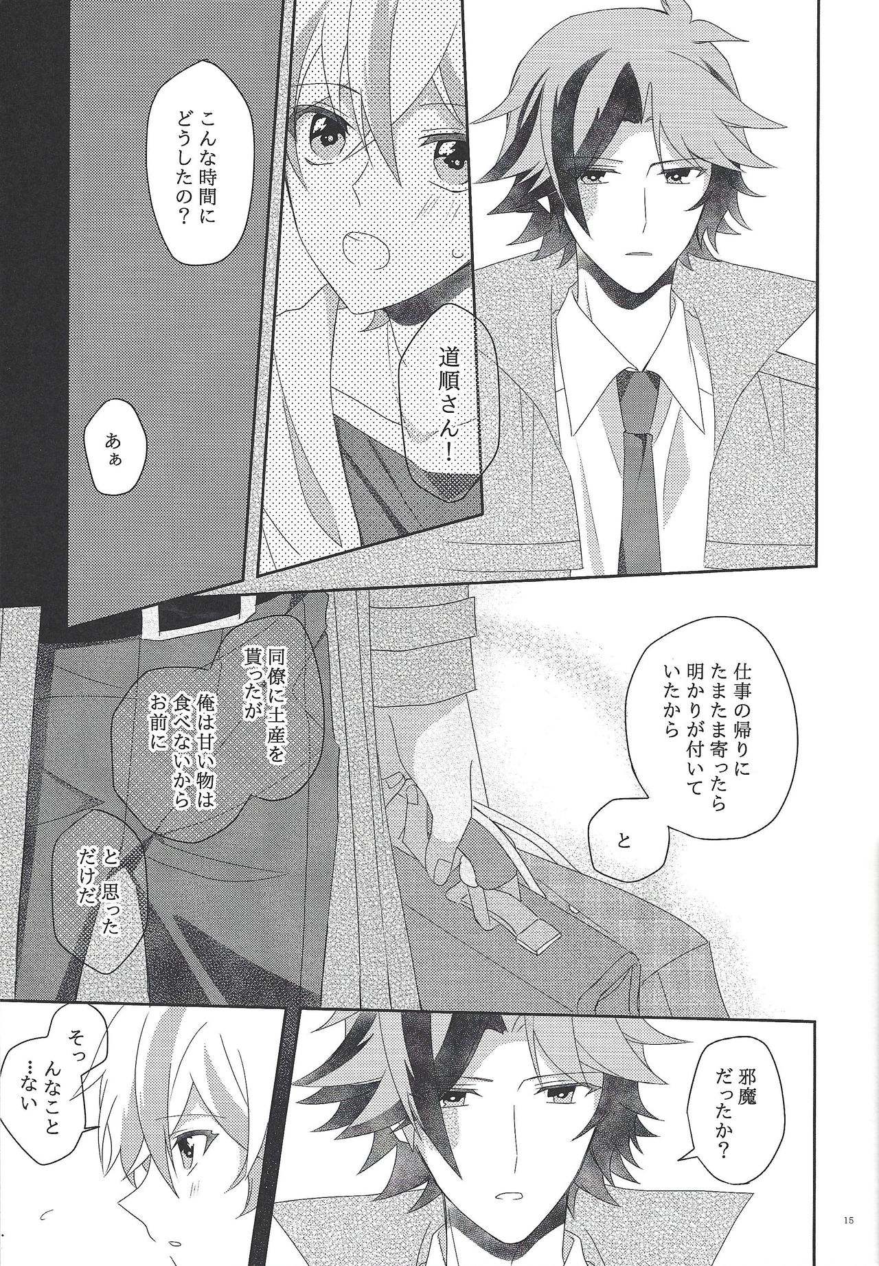 Ai o Sakasete Kalanchoe Jou - Page 14
