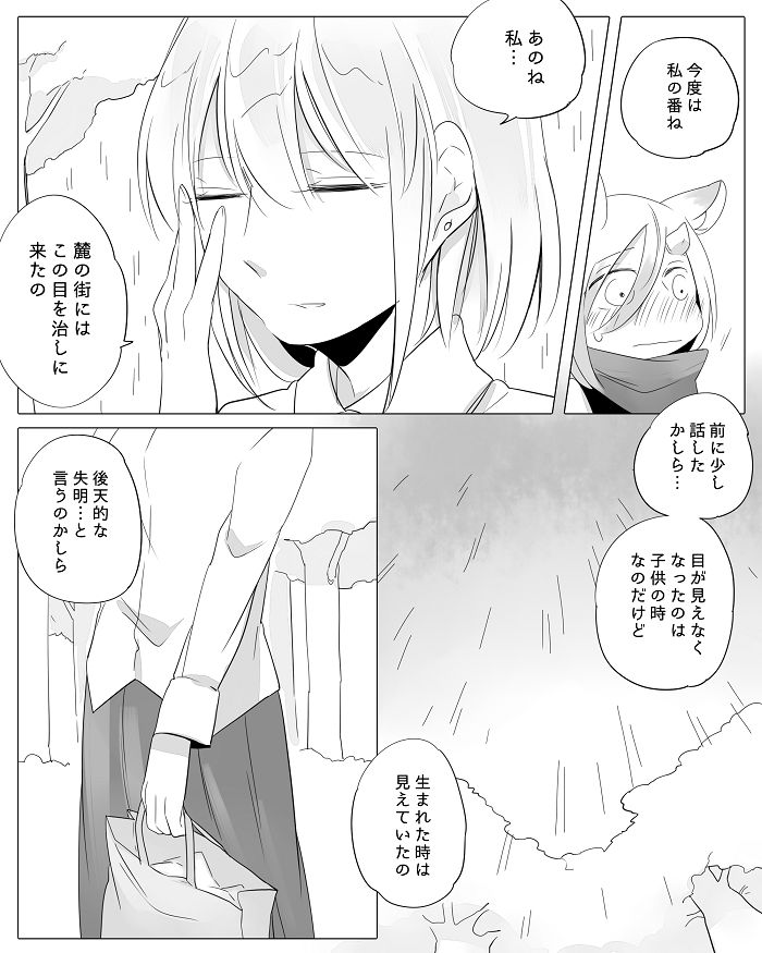 Bocchi Kaibutsu to Moumoku Shoujo - Page 39