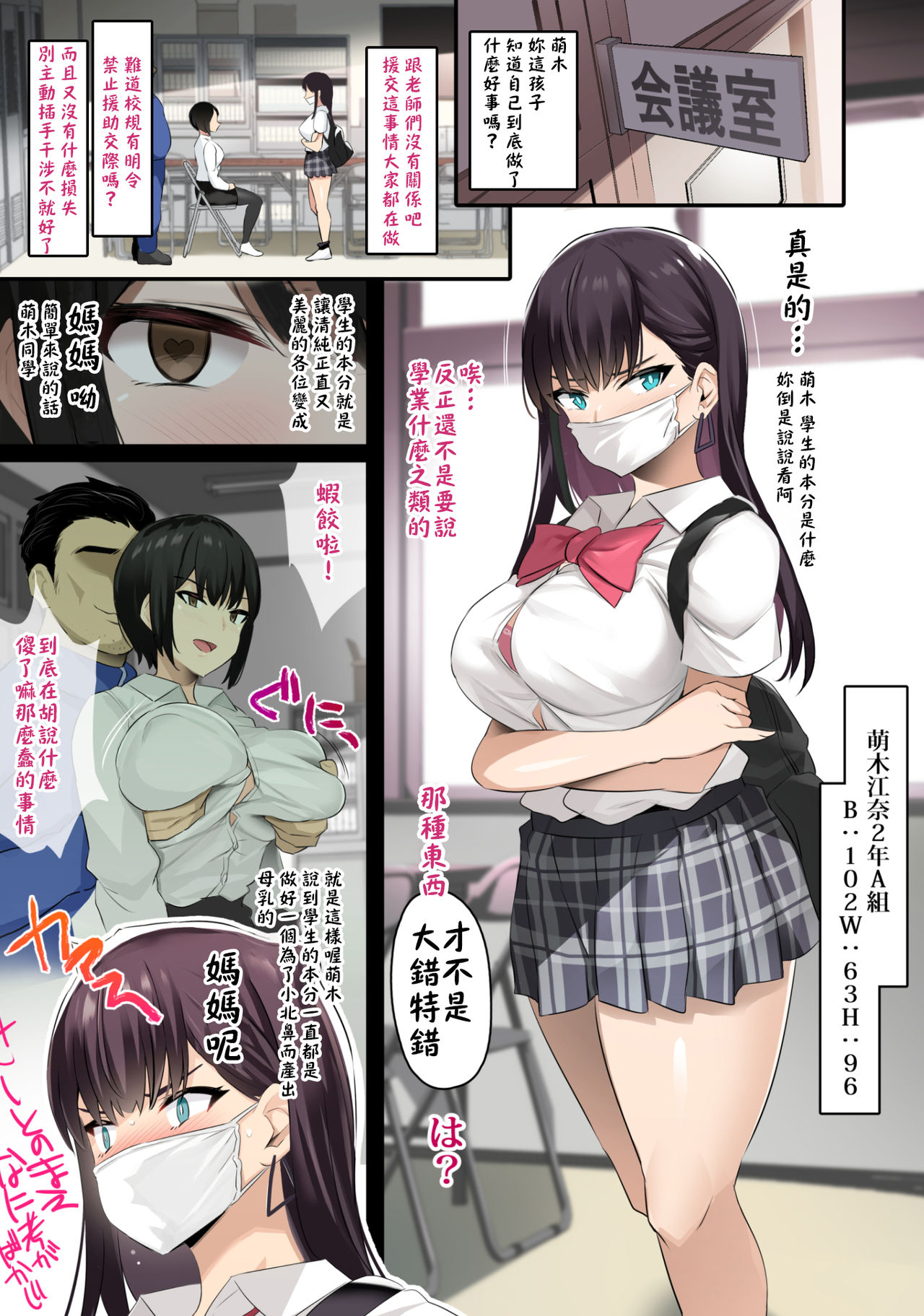 JK Sakunyuu Saimin-bu. - Page 3