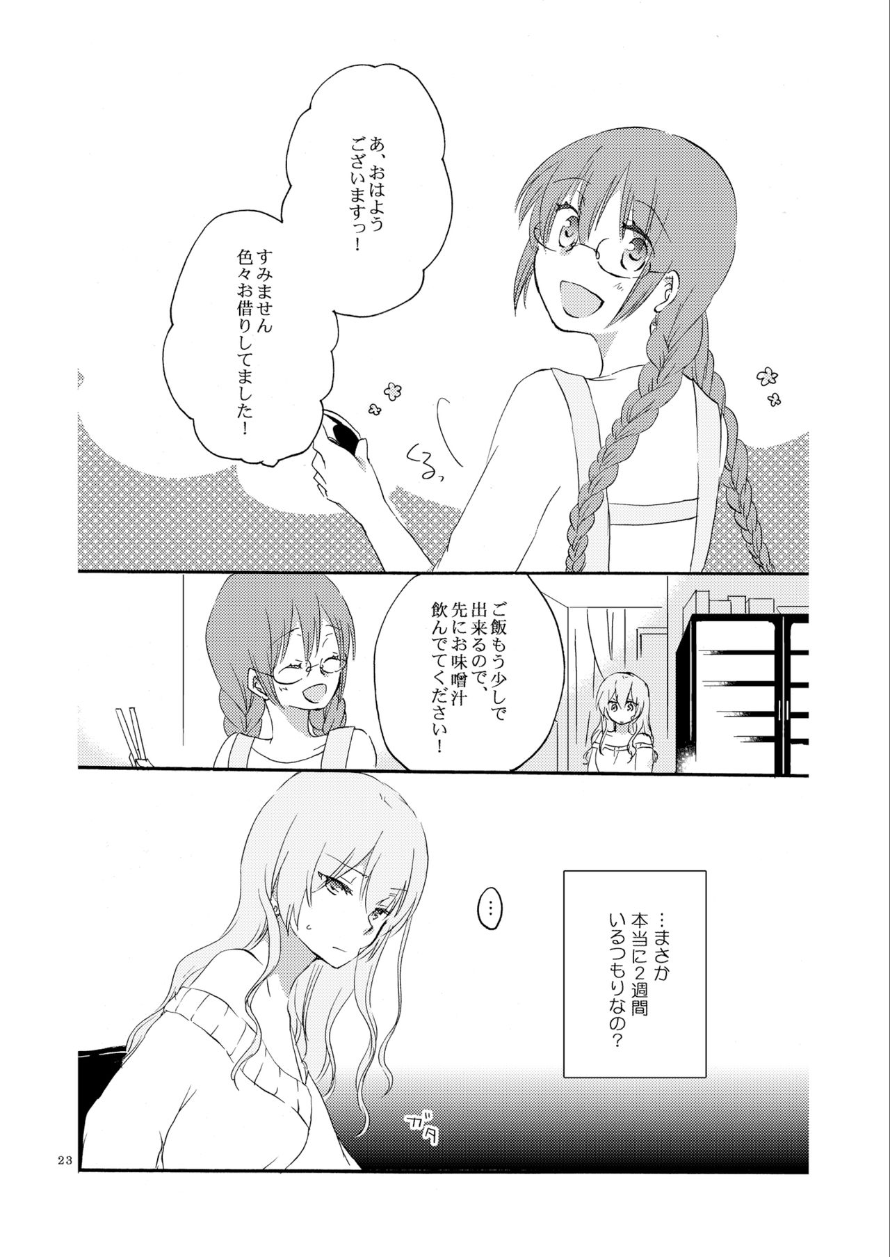 Queen's garden - Page 23