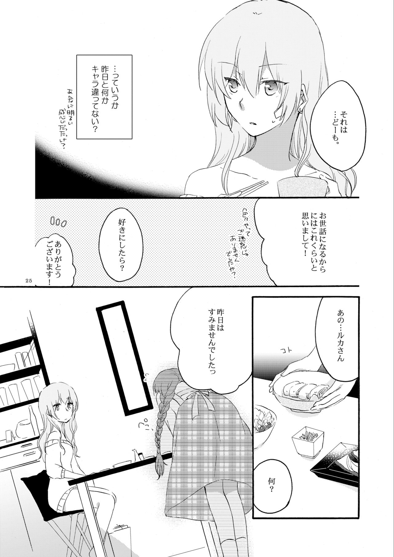 Queen's garden - Page 25