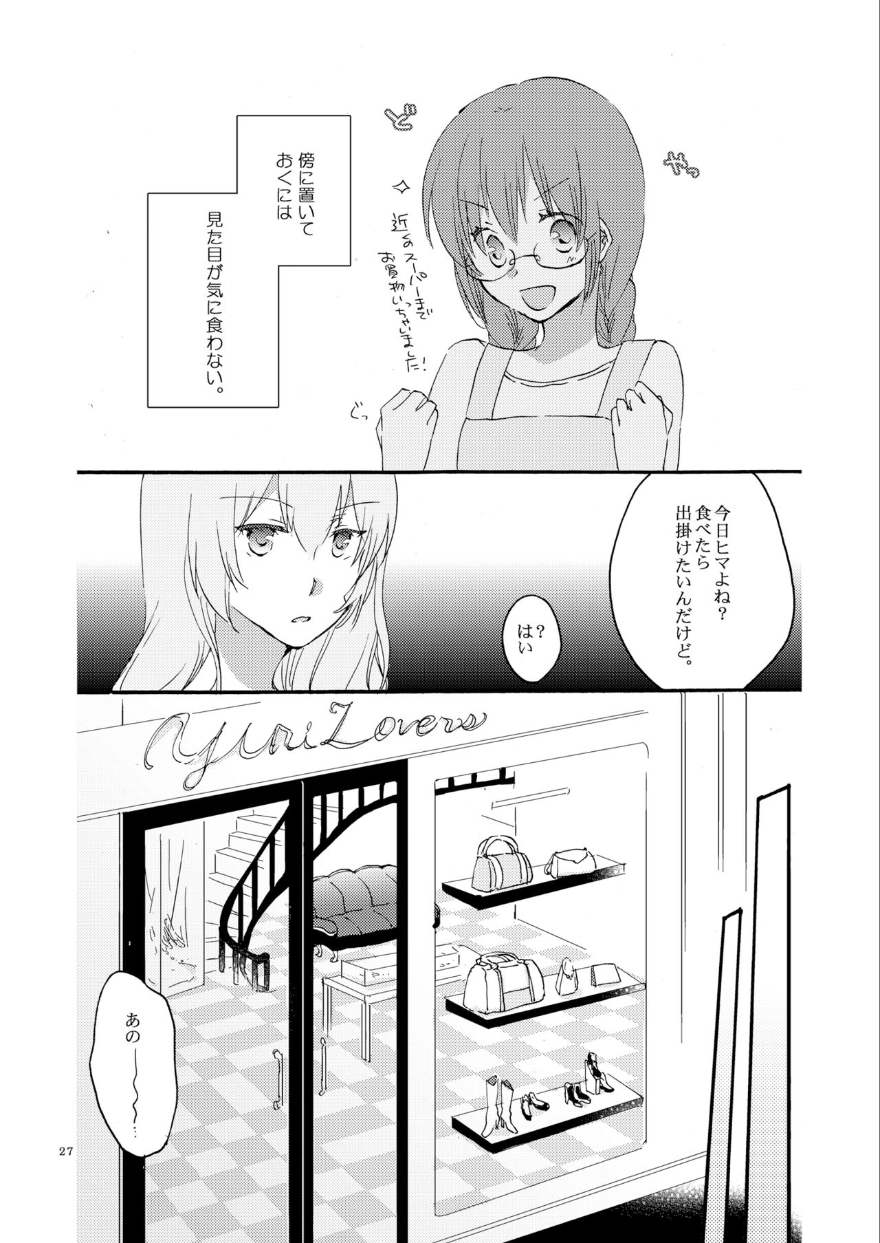 Queen's garden - Page 27