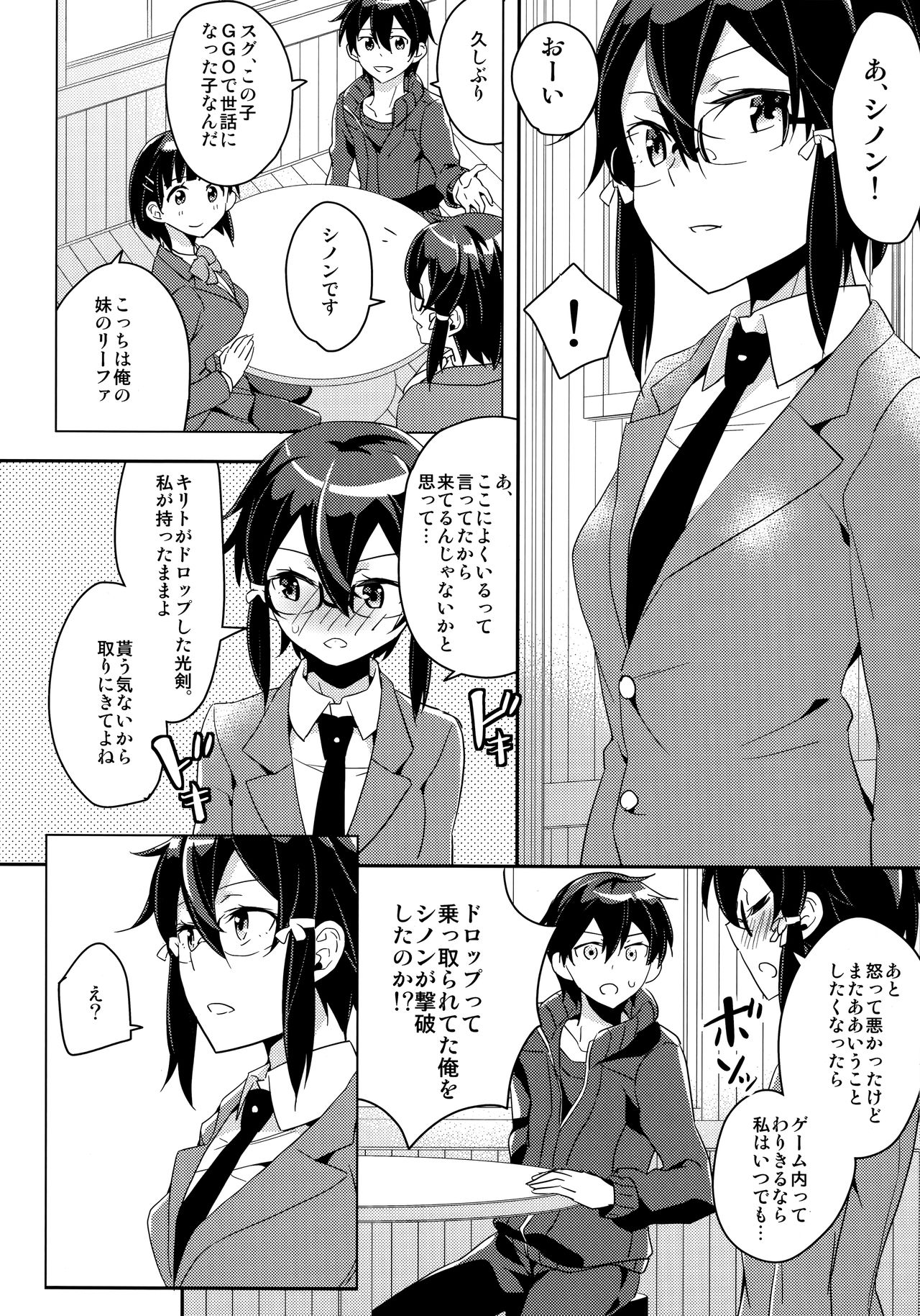 GunGunGale Gentei Heroine - Page 31