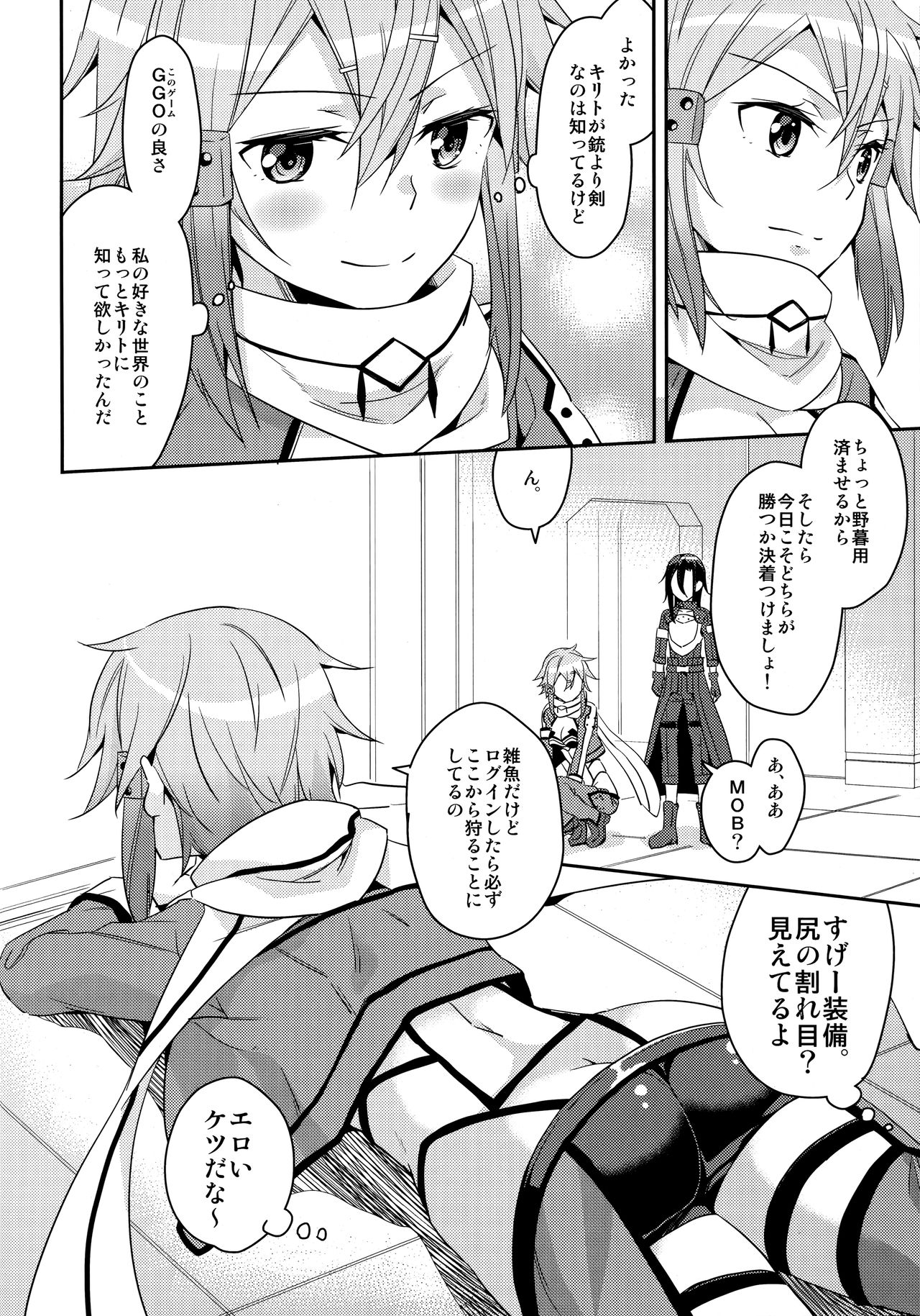 GunGunGale Gentei Heroine - Page 9