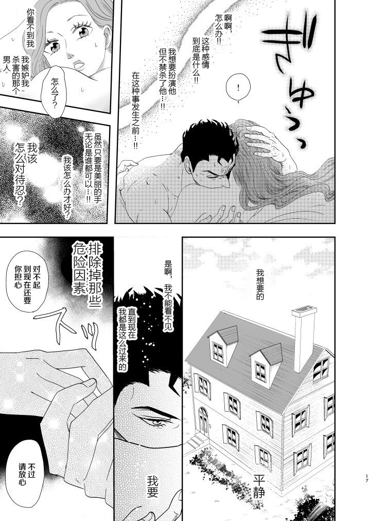 Shokuzai - Page 16