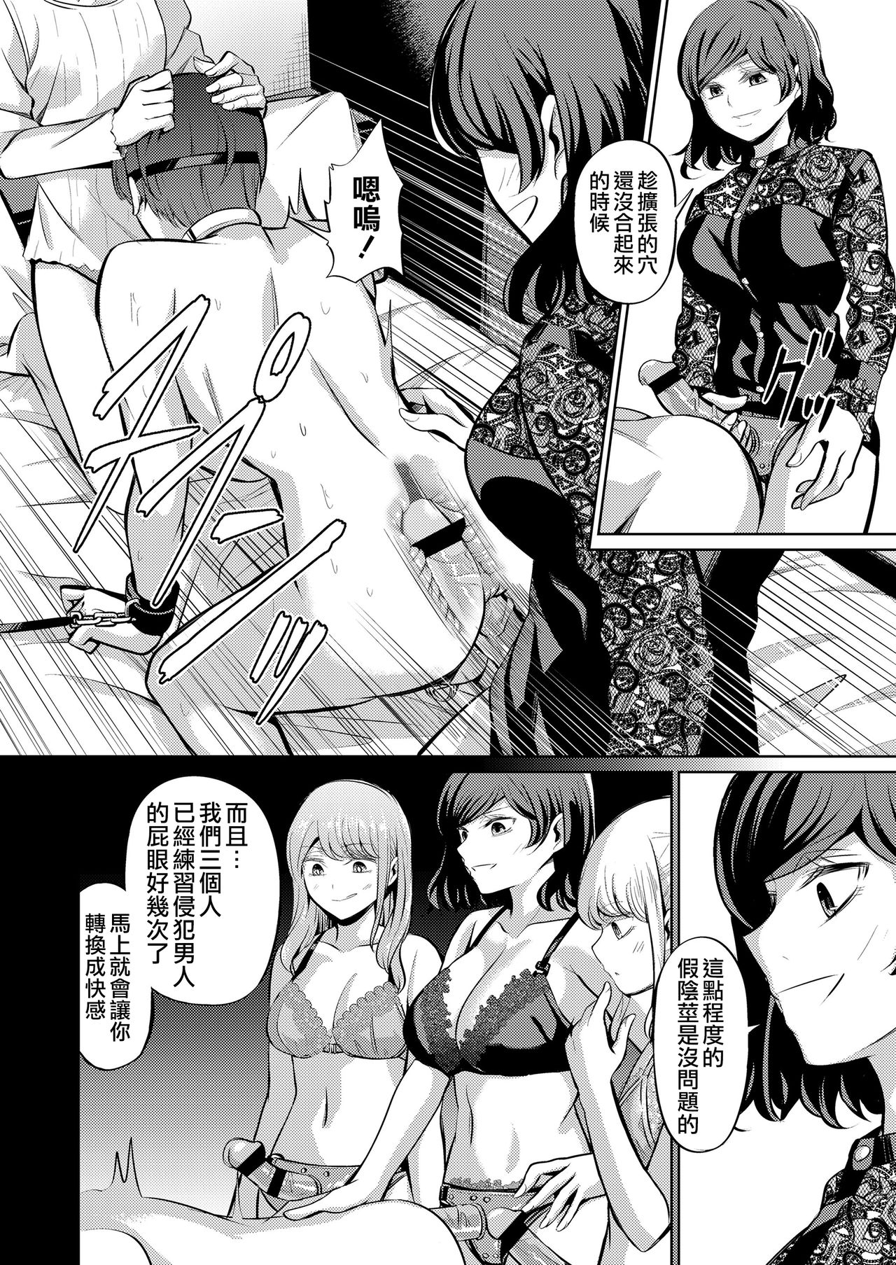 Tensoushugi no Kuni - Page 23