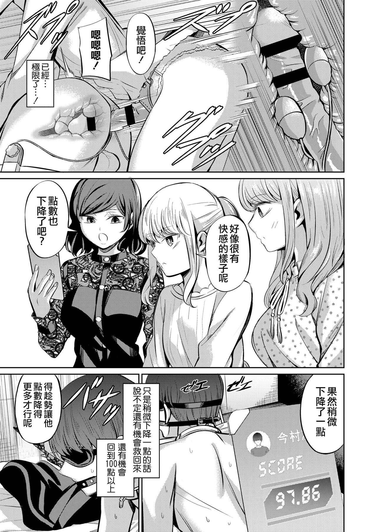 Tensoushugi no Kuni - Page 28