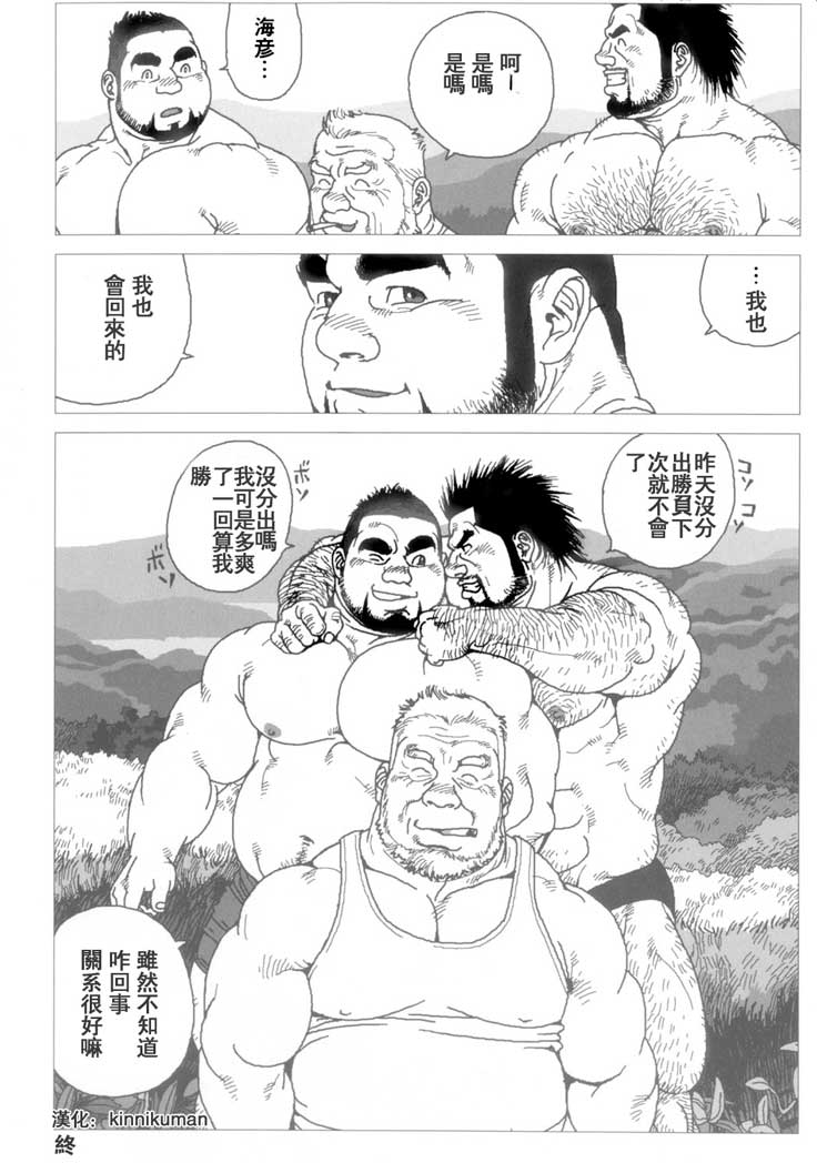 Umihiko Yamahiko - Page 28