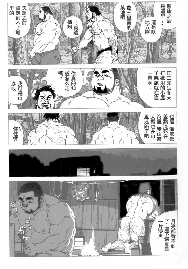 Umihiko Yamahiko - Page 9