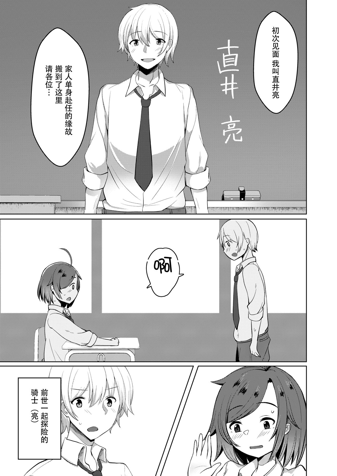 Transgender Tensei Shite JK ni Narimashita - Page 12