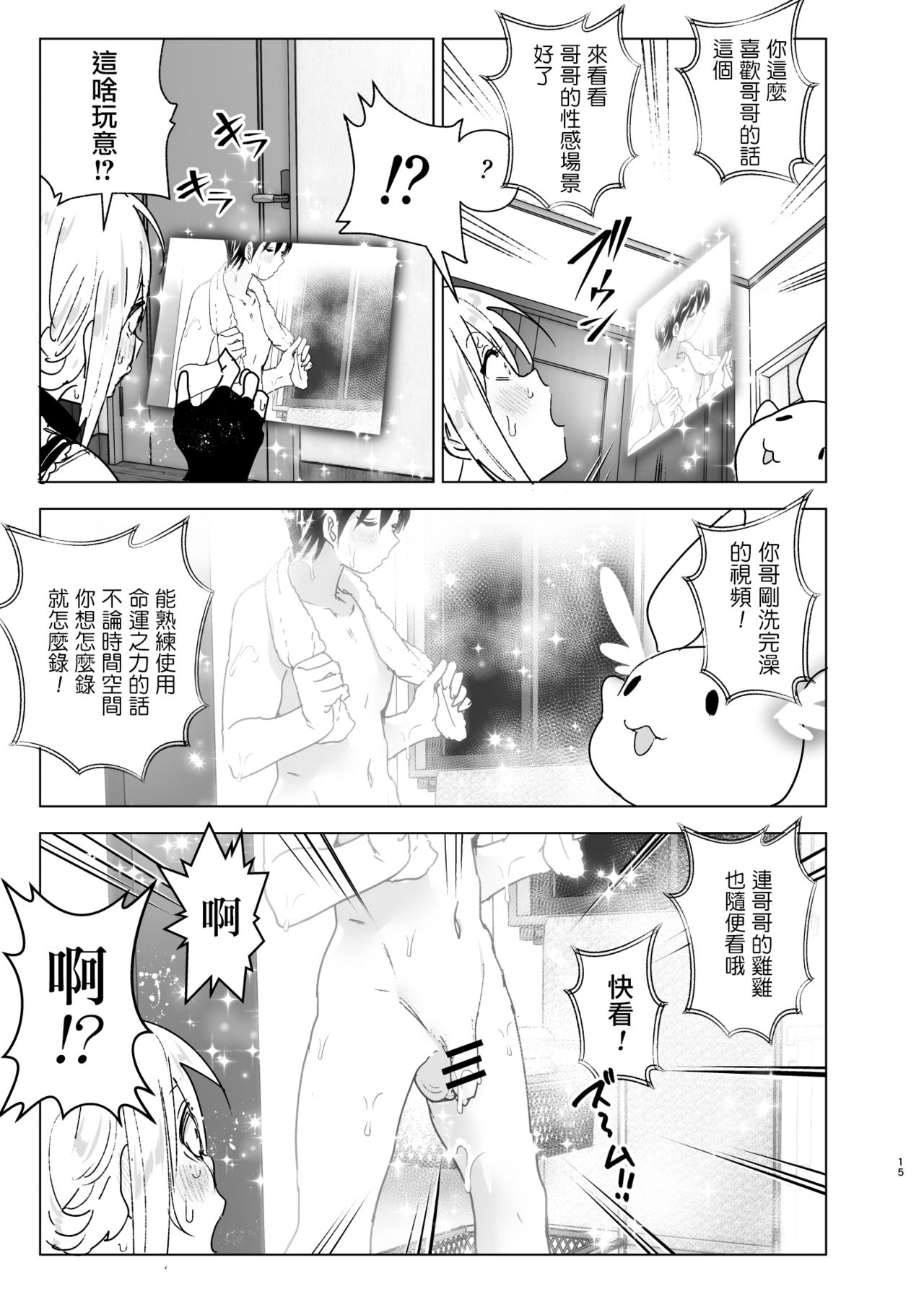 Imouto, Mahou Shoujo!? - Page 15