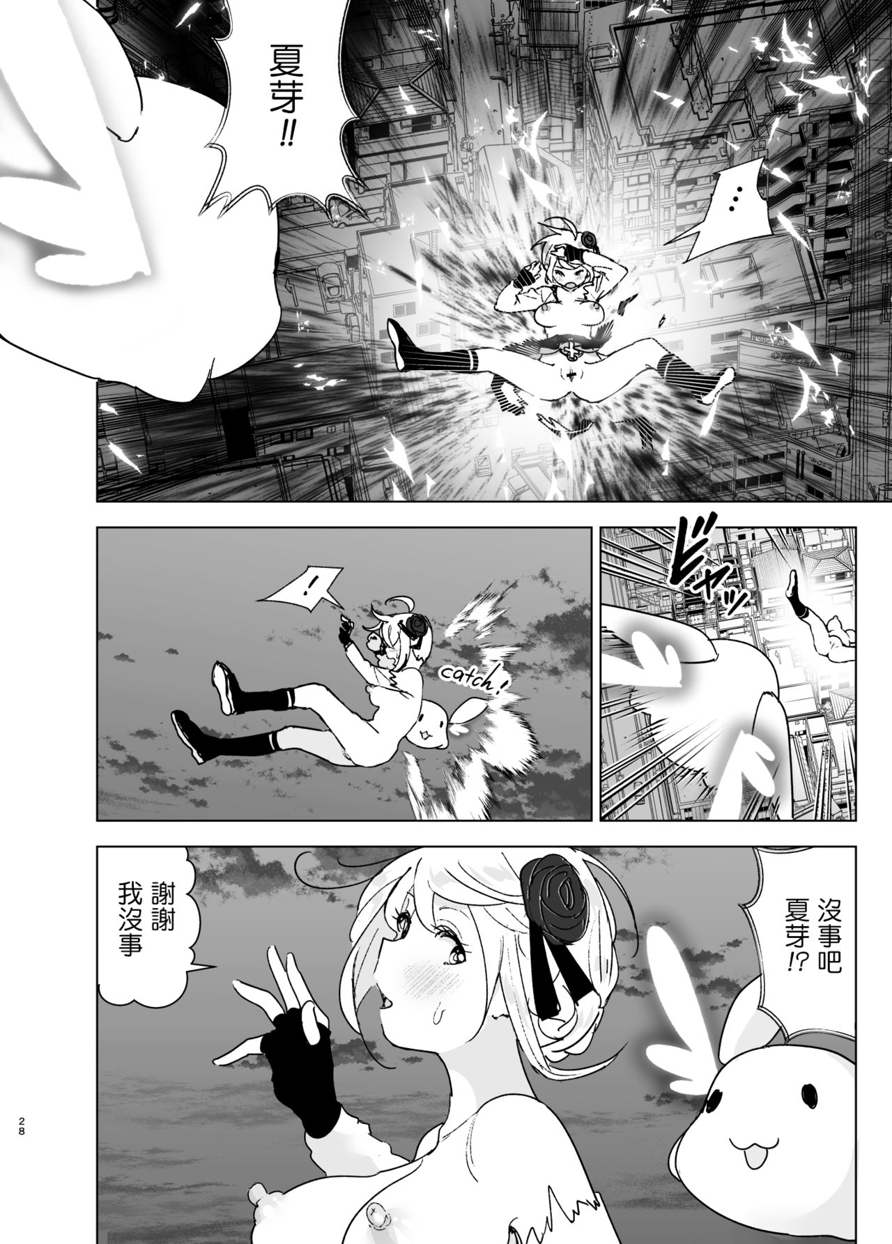 Imouto, Mahou Shoujo!? - Page 28