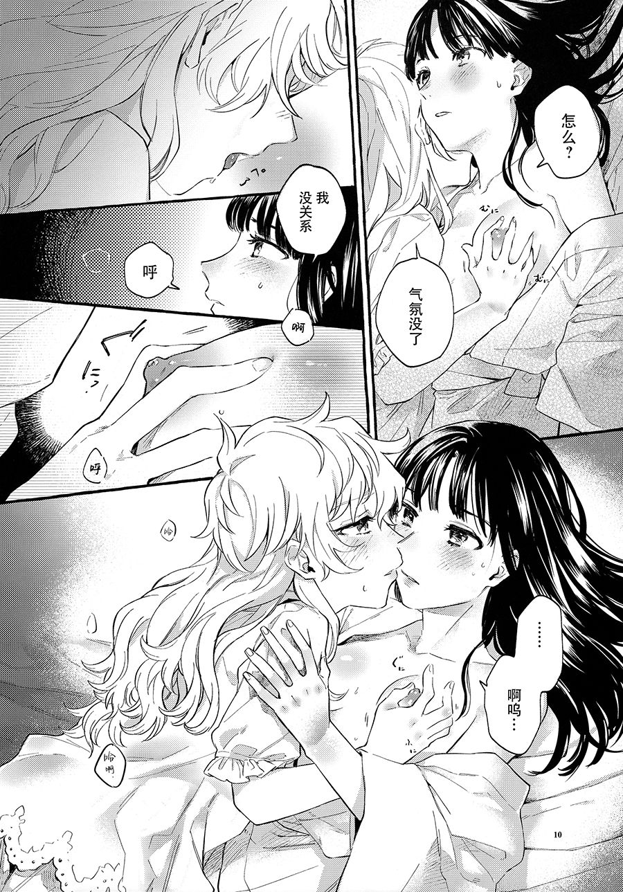 Happy End Standard - Page 9