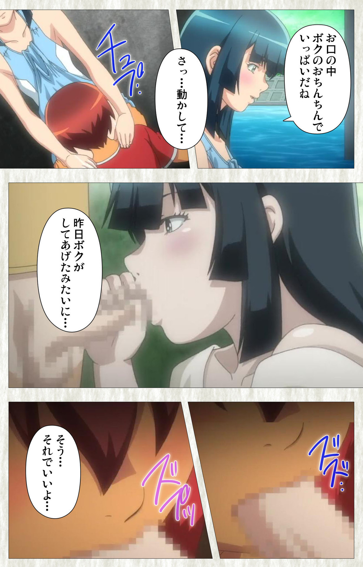 Natsuyasumi .Complete ban - Page 77