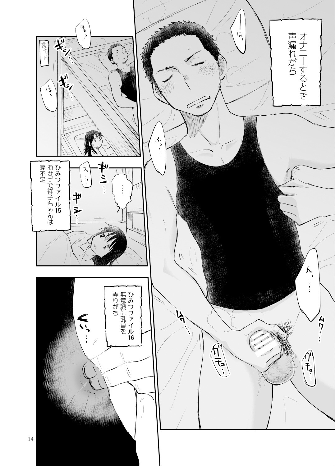 Onii-chan tte Hontou Ona Saru! - Page 13