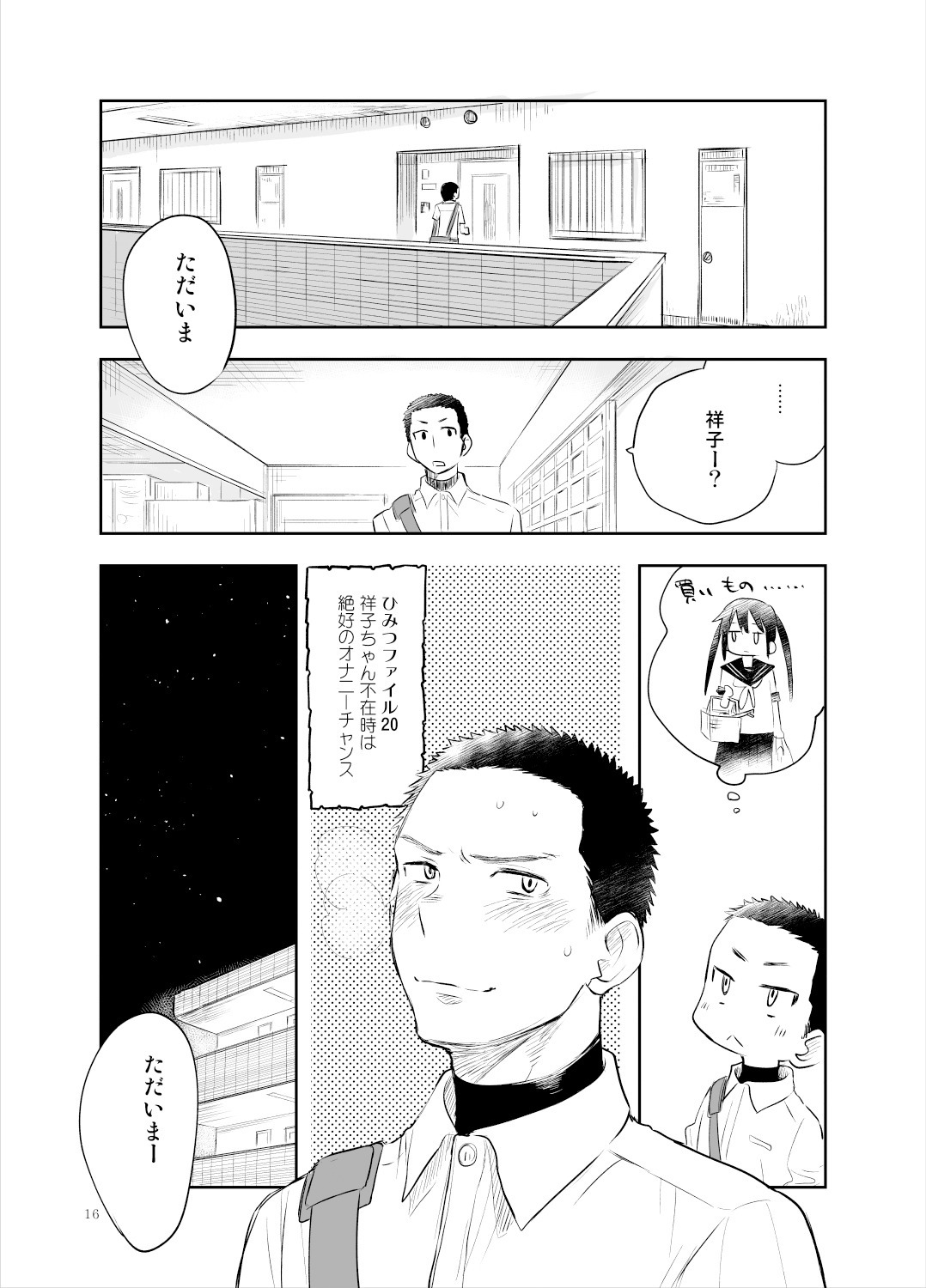 Onii-chan tte Hontou Ona Saru! - Page 15