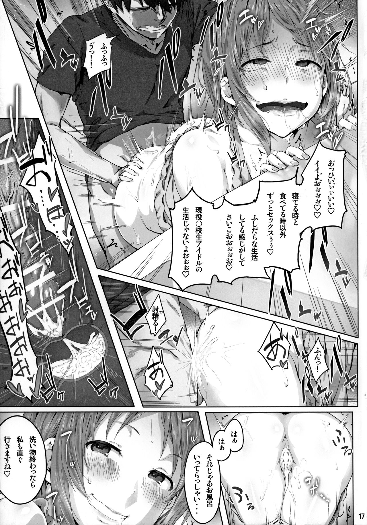 typeCu*01 Pocchari-kei Angel Buta - Page 17