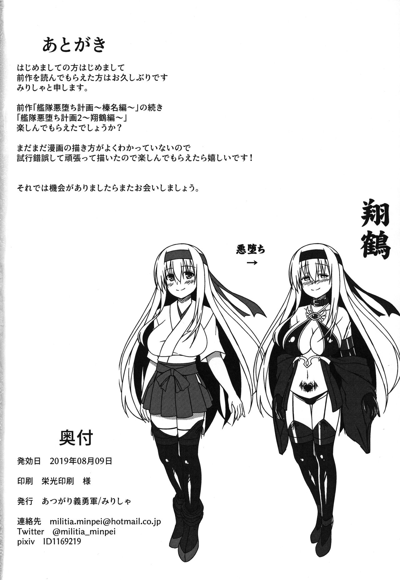 Kantai Akuochi Keikaku 2 ~Shoukaku Hen~ - Page 27