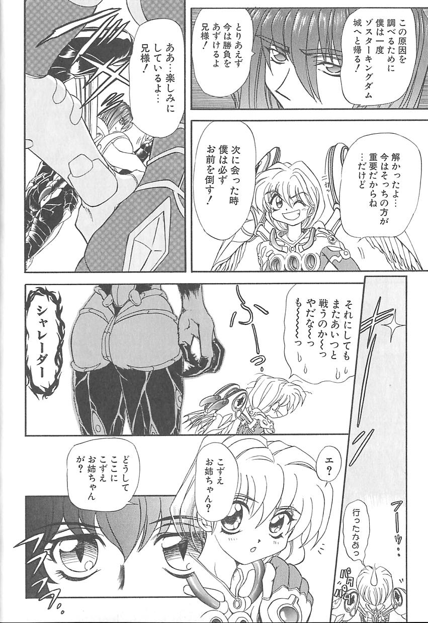 Shalader 3rd - Page 72