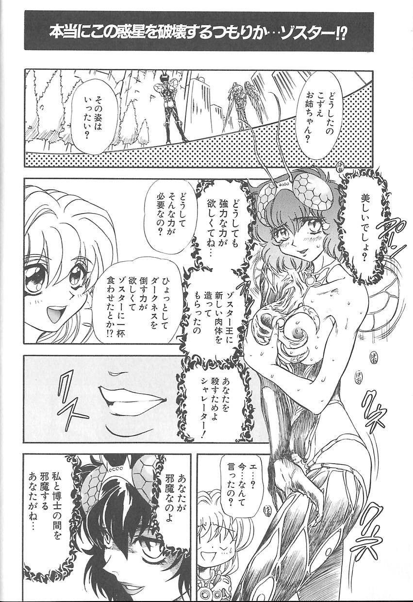 Shalader 3rd - Page 76
