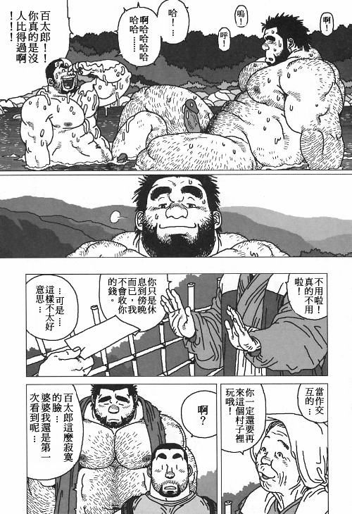Hyakukan Debu no Momotarou | 百贯巨汉百太郎 - Page 15
