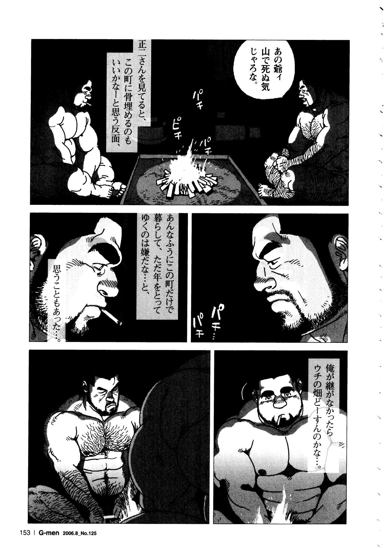 Umihiko Yamahiko - Page 11