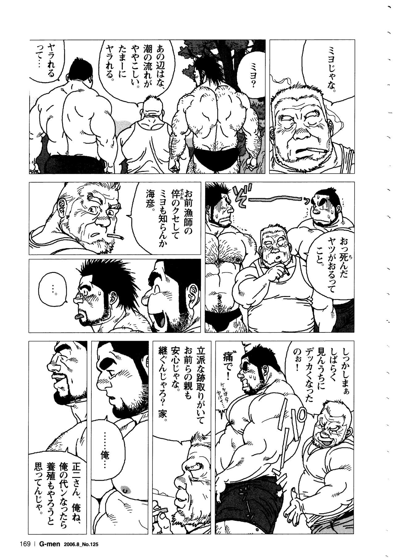 Umihiko Yamahiko - Page 27